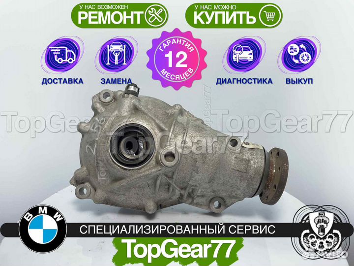 Передний редуктор BMW 5 F10 F11 F07 2,56 530dX GT