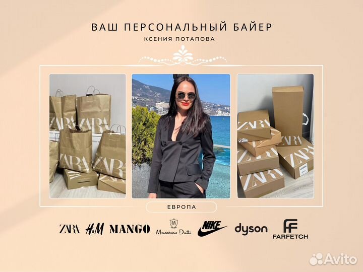 Байер - выкуп и доставка товаров из Европы