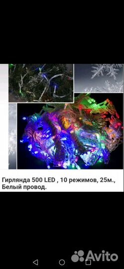 Герлянда новая 12,20,25м