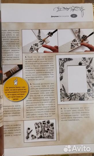 Магия декупажа Рима Айдиете