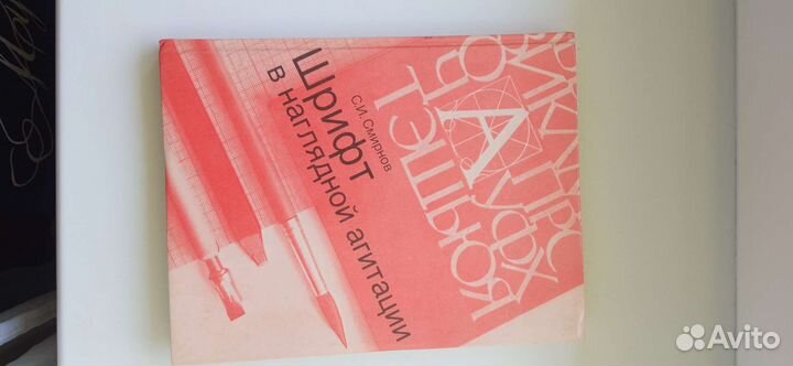 Книга СССР шрифт в наглядной агитации