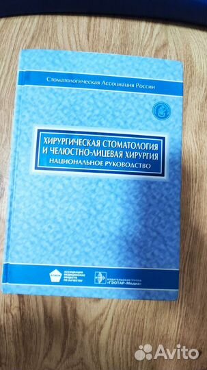 Хирургическая стоматология и члх Национальное