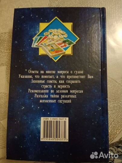 Книги гаданий, предсказаний, имён, лунный календ