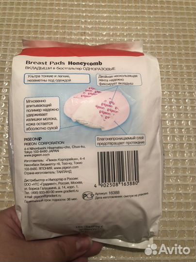 Вкладыши для груди