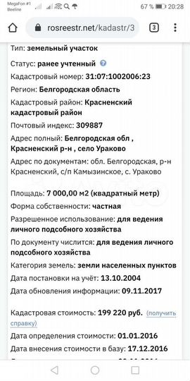 Участок 53 сот. (ИЖС)