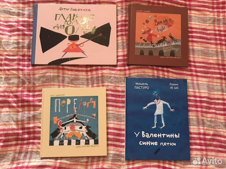 Детские книги Гиваргизов, Дядина, Пастуро