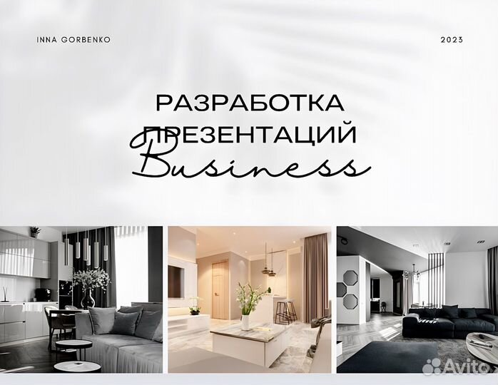 Презентации для бизнеса