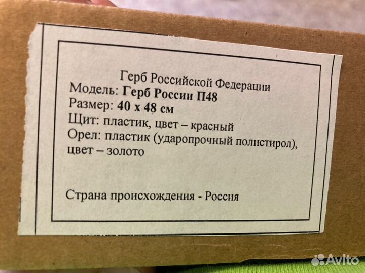 Герб Российской Федерации