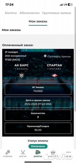 Билеты на хоккей ак барс спартак