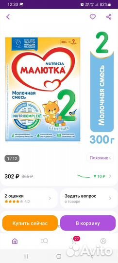 Детская смесь