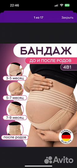 Бандаж для беременных