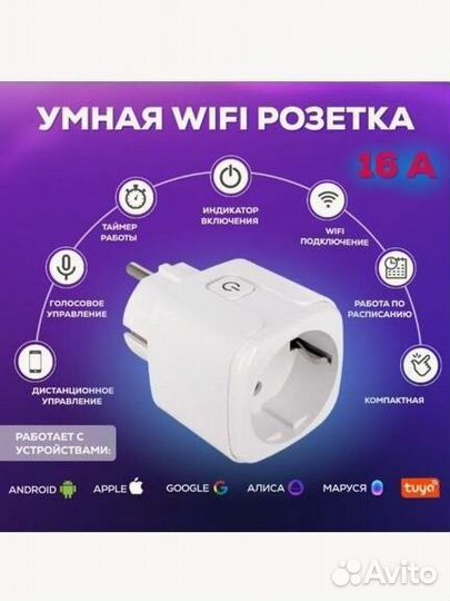 Умная розетка tuya, SmartLife, yandex