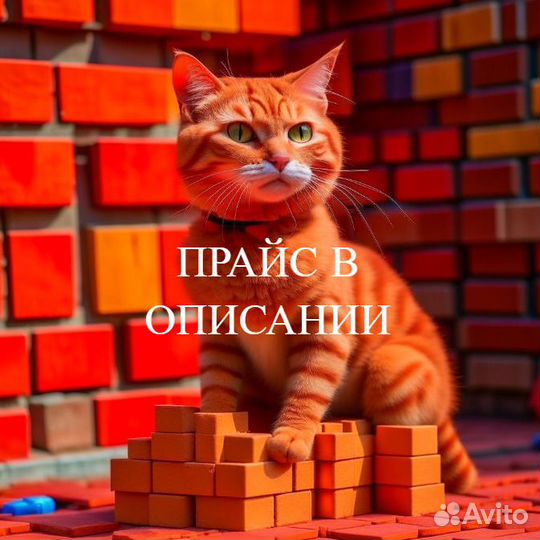 Кирпич