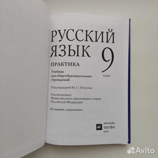 Новый учебник Русский язык Практика 9 Купалова