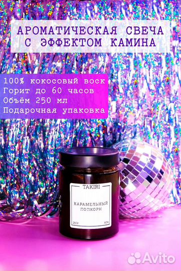 Свечи из кокосового воска с деревянным фитилём 250