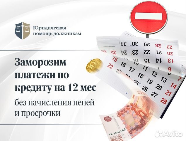 Помощь должникам. Списание долга. Банкротство