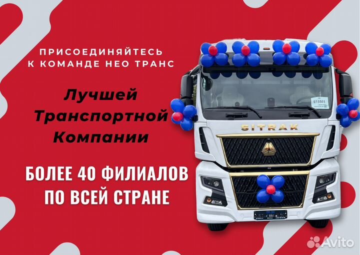 Водитель экспедитор