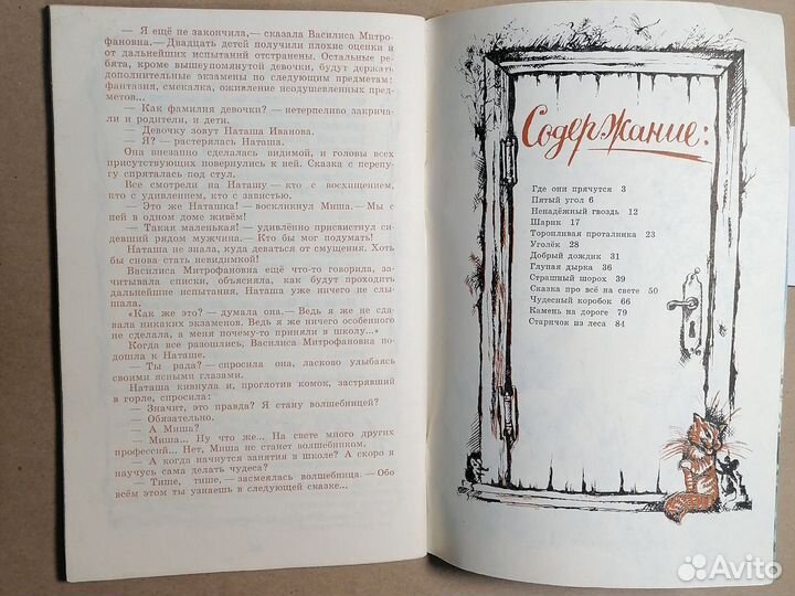 Сказки вокруг нас / Валентина Соловьева