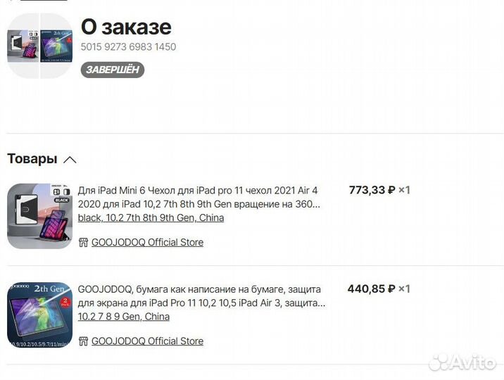 Защитная пленка для iPad 10.2