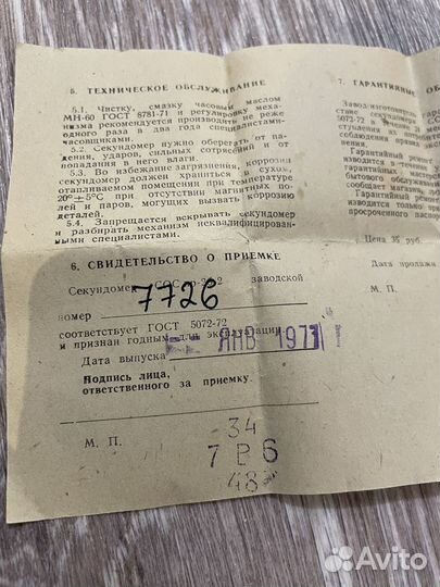 Секундомер СССР Агат