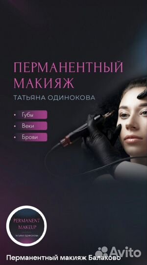 Перманентный макияж