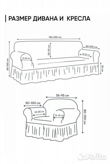 Чехлы на диван и 2 кресла