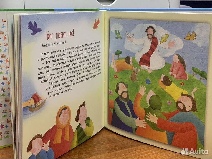 Библия для самых маленьких