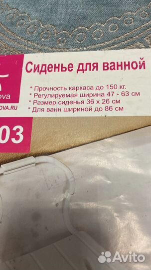 Сидение для ванны