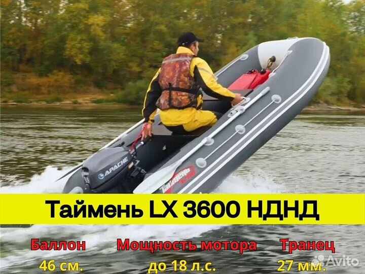 Лодка пвх Таймень LX 3600 нднд + подарки
