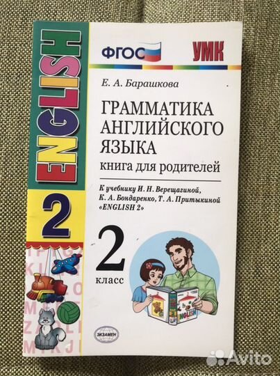 Грамматика английского языка для родителей 2 кл
