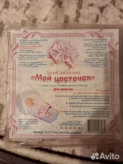 Бант на выписку