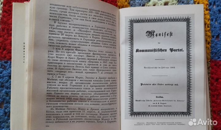 Биография Ф.Энгельса, 1972