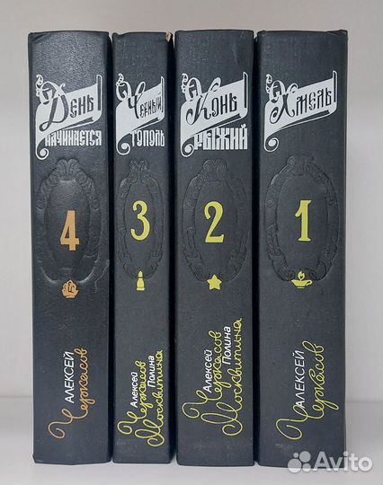 А. Черкасов. Собрание сочинений в 4 томах. 1994 г