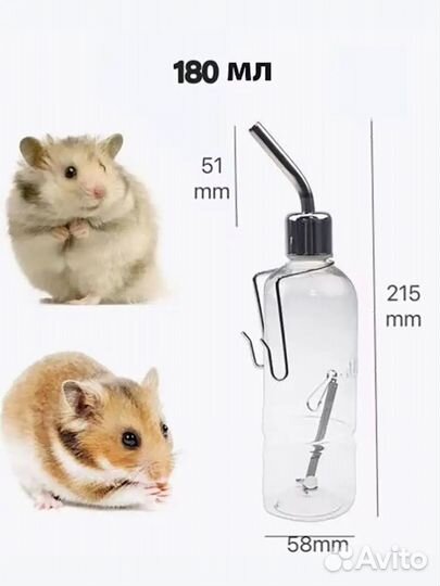 Поилка для грызунов