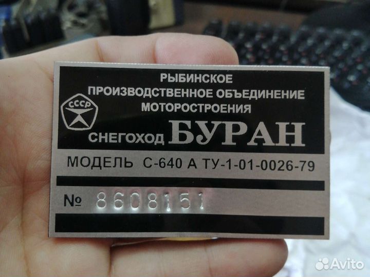 Изготовление шильдиков, заводских табличек