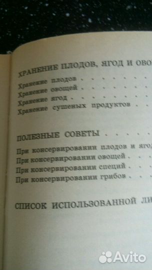 Консервирование