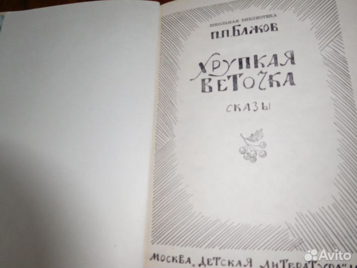 Детские книги сказки СССР