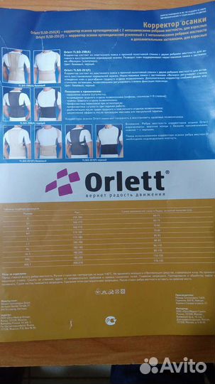 Корректор осанки orlett tlso 251 f