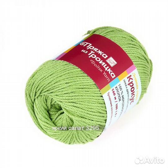 Пряжа Троицкая Крокус