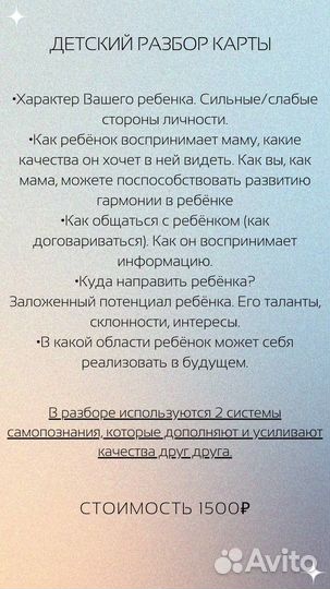 Астролог (натальная карта, детская карта.)