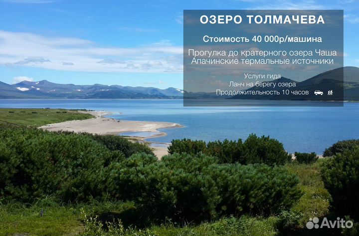 Джип туры, Трансфер, Путешествия по Камчатке