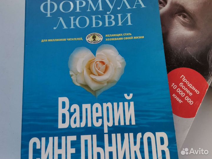 Валерий Синельников 5 книг