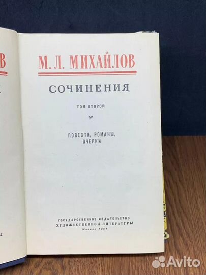 Михайлов. Том 2. Перелетные птицы. Зеленые глазки