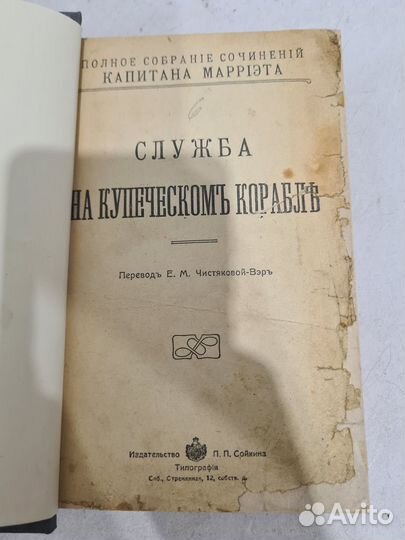 Служба на купеческом корабле. Приключения Симпля