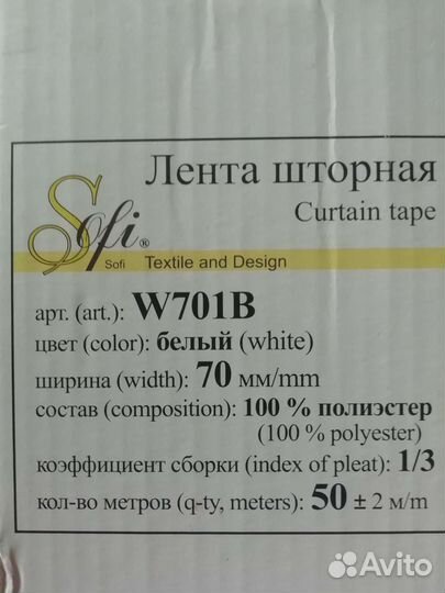 Шторная лента