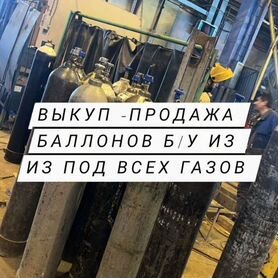 Газовые баллоны