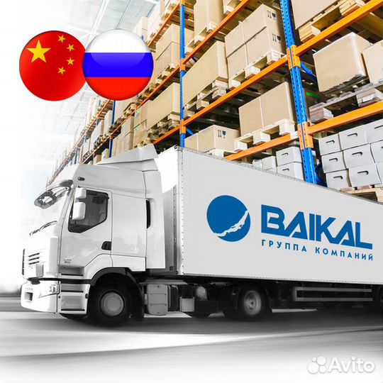 Доставка грузов из Китая от 1 кг, Официально