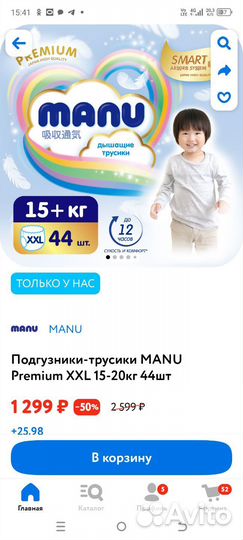 Подгузники трусики manu xxl