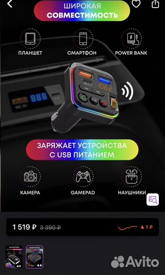 Fm трансимиттер FM моддулятор с Bluetooth зарядка