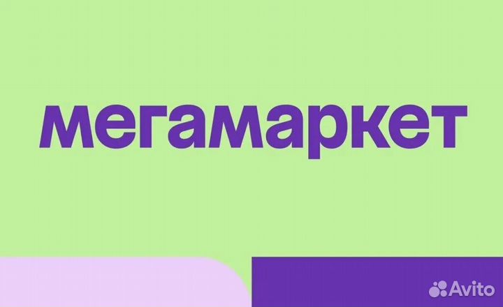 Скидка 1000 рублей мегамаркет бесплатно